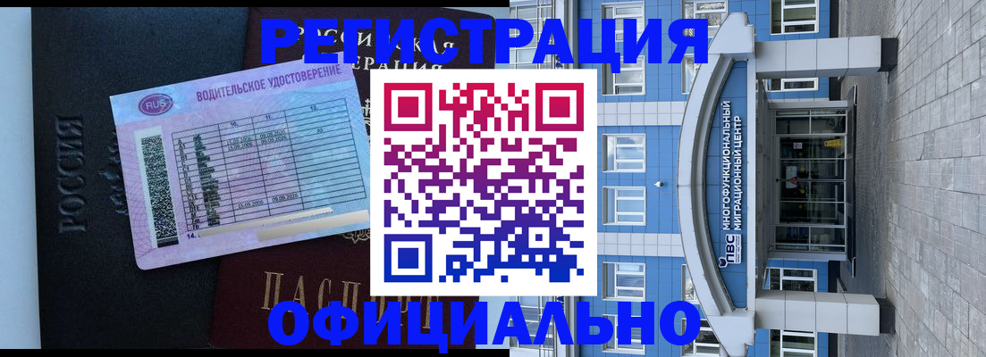 временная регистрация законно в Урайе